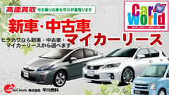 車も販売しています
