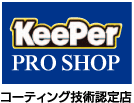 KeePer PRO SHOP